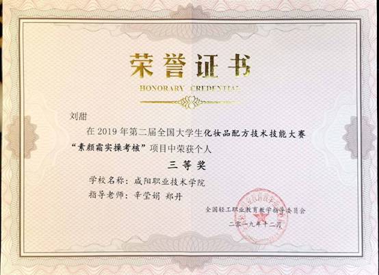 刘甜三等奖.jpg